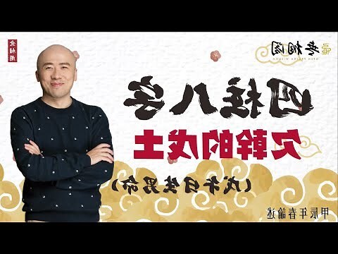 土多 八字